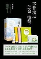 不曾走過，怎會懂得