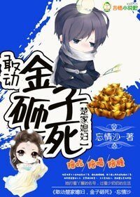 敢動楚少媳婦，金子砸死