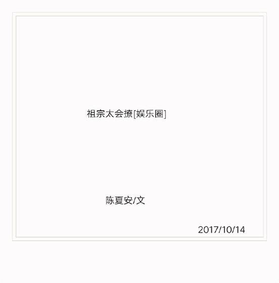 祖宗太會撩[娛樂圈]