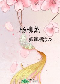 楊柳絮